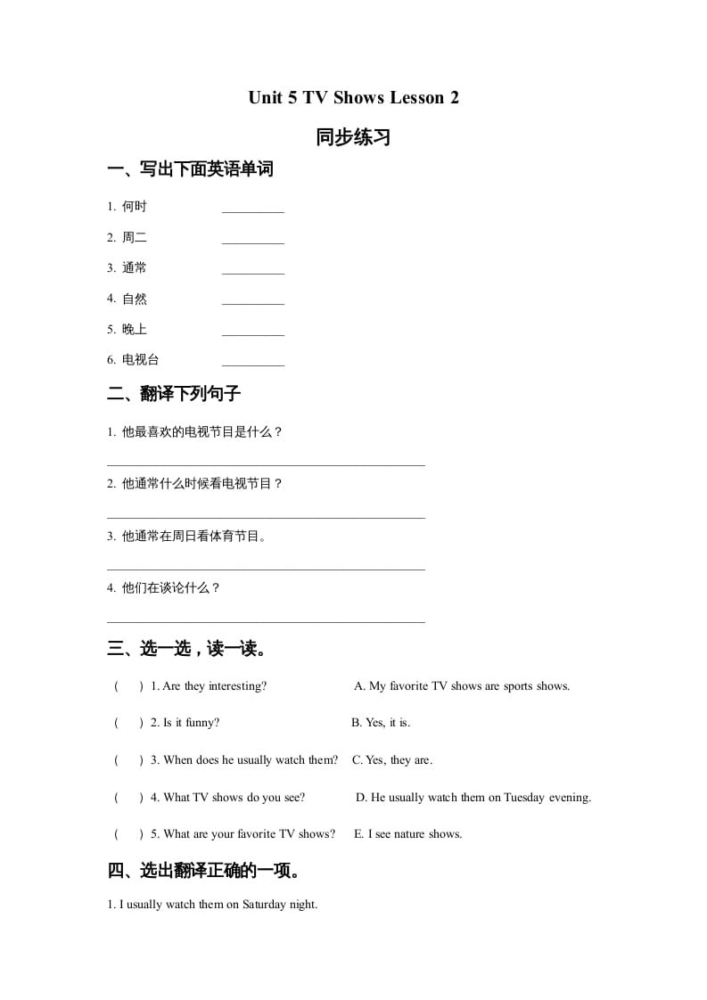 五年级英语上册Ｕｎｉｔ5TVShowsLesson2同步练习2（人教版一起点）-知识笔记