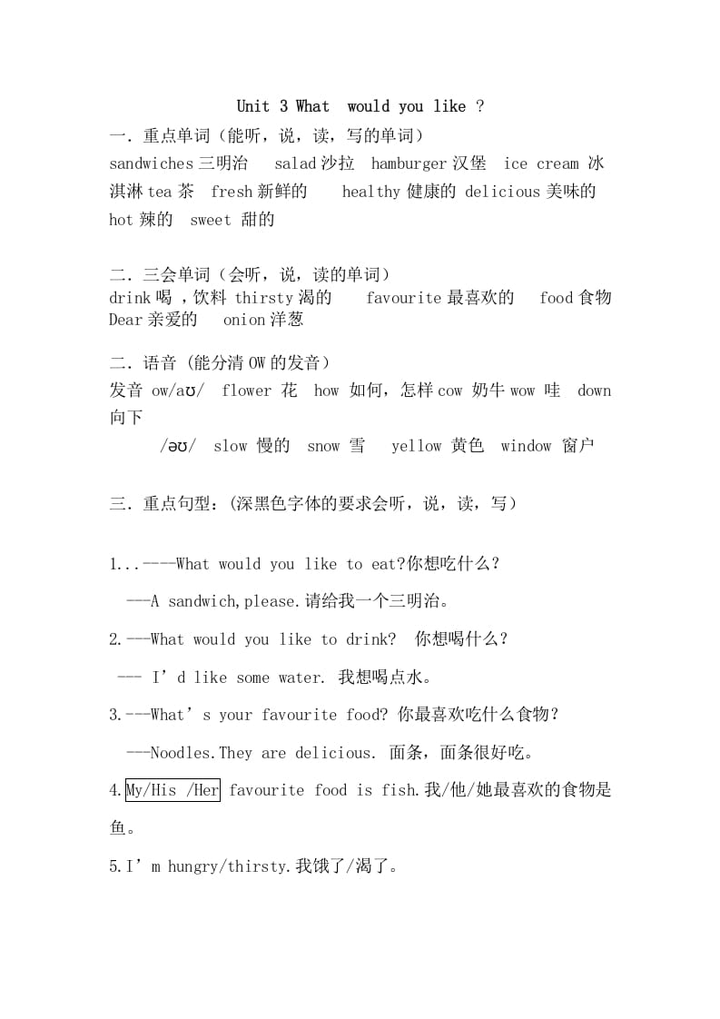五年级英语上册Unit3重点知识归纳（人教版PEP）-知识笔记
