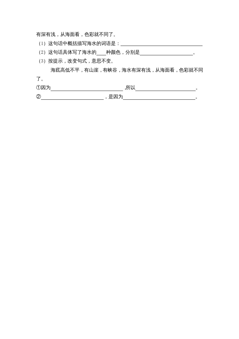 图片[2]-三年级语文上册18富饶的西沙群岛课时练（部编版）-知识笔记
