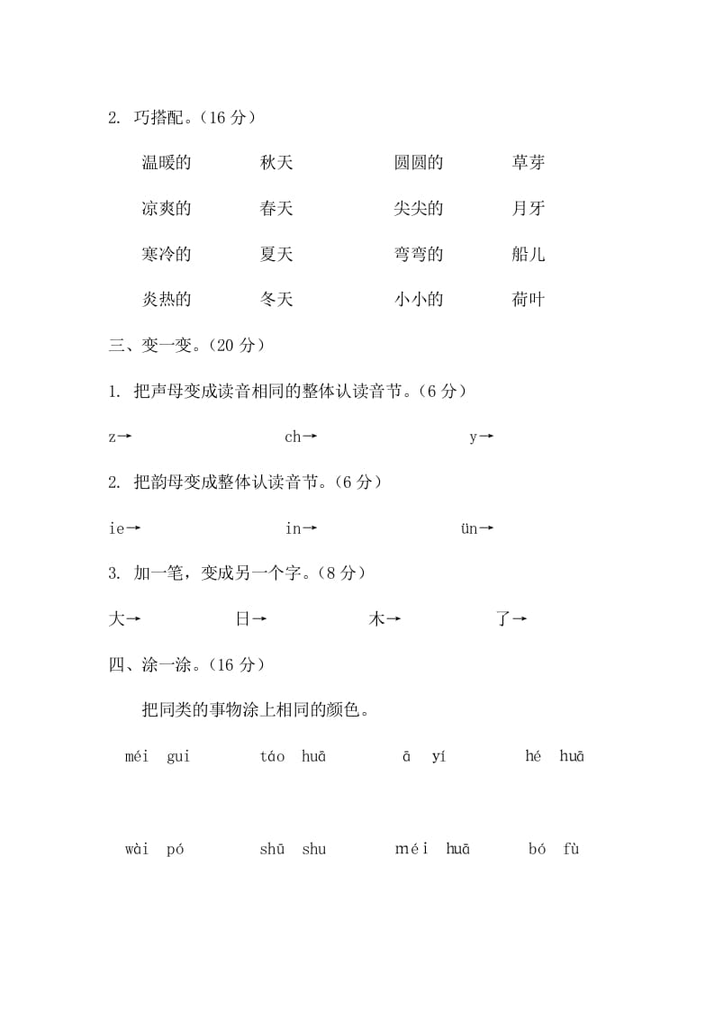 图片[2]-一年级语文上册期末测试(20)（部编版）-知识笔记