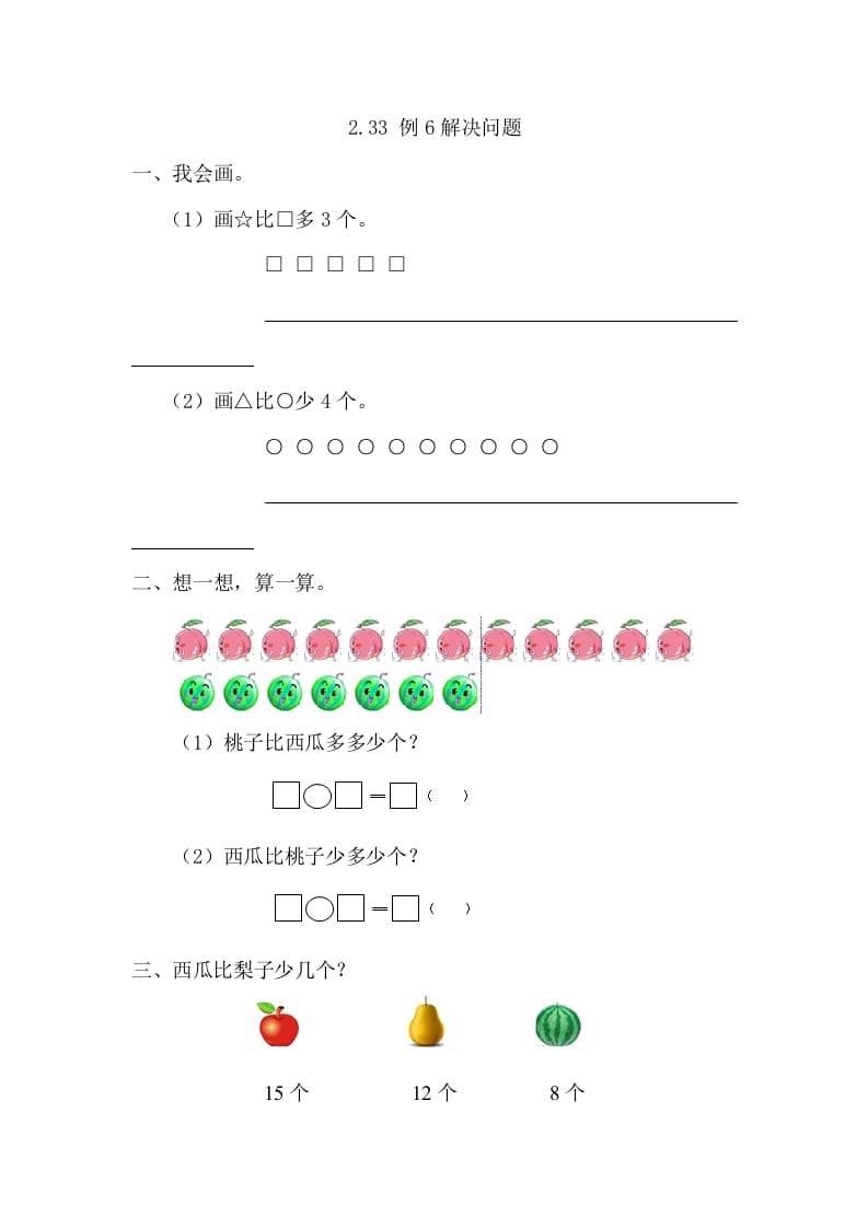一年级数学下册2.3.3例6解决问题-知识笔记