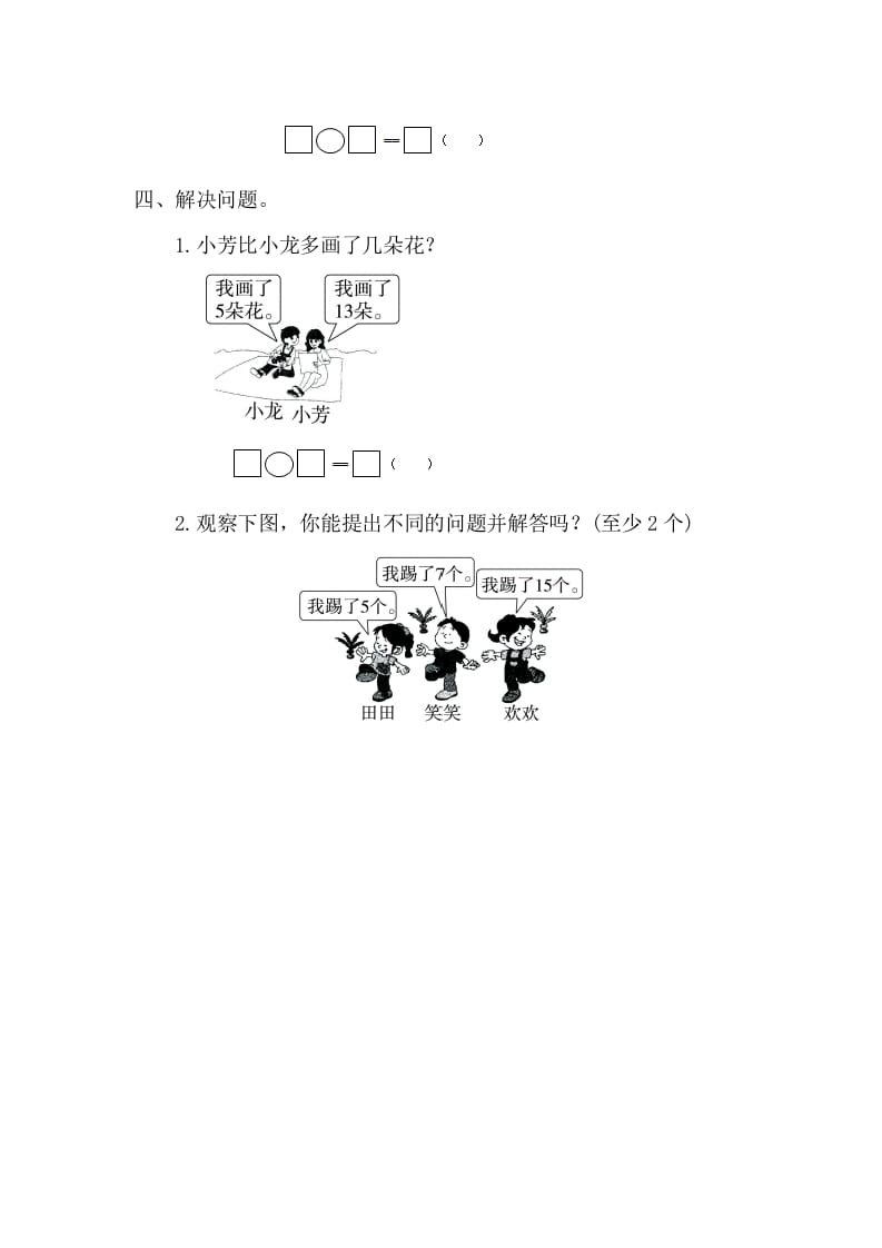 图片[2]-一年级数学下册2.3.3例6解决问题-知识笔记