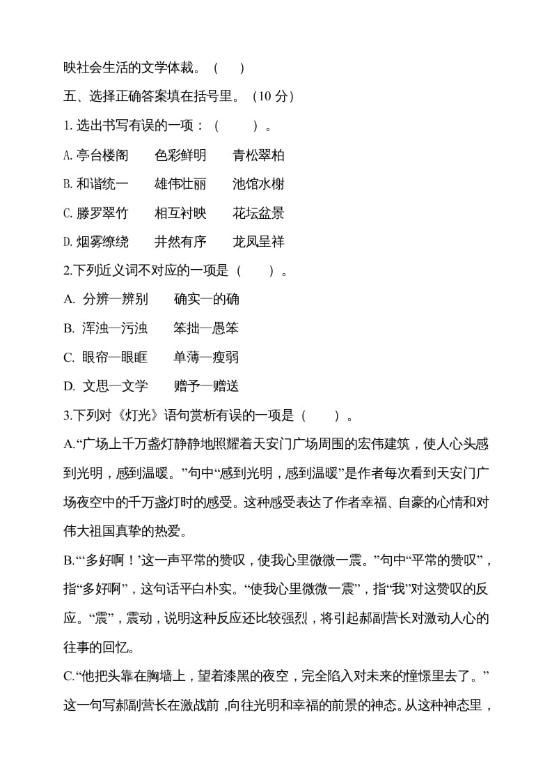 图片[2]-六年级语文上册期中测试(9)（部编版）-知识笔记