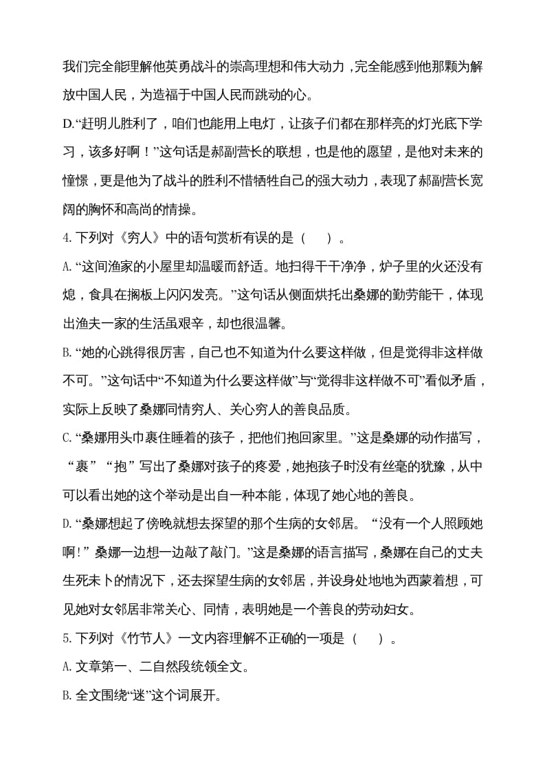 图片[3]-六年级语文上册期中测试(9)（部编版）-知识笔记