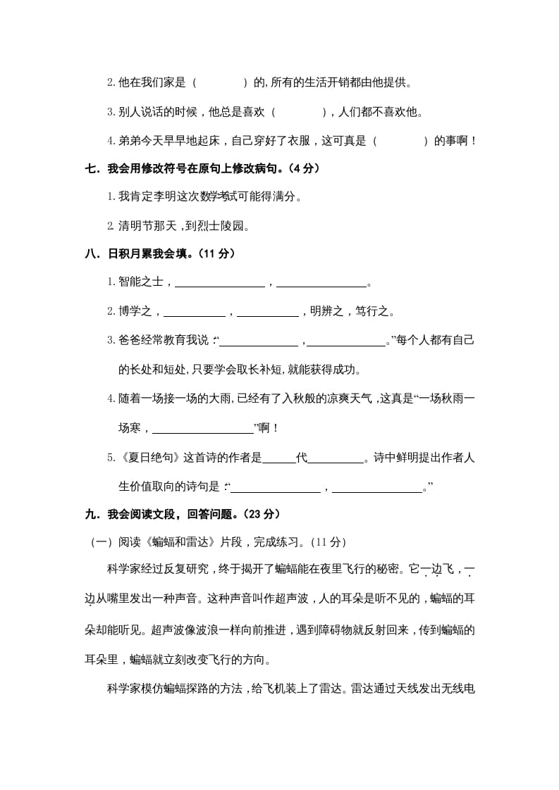 图片[2]-四年级语文上册期末练习(6)-知识笔记