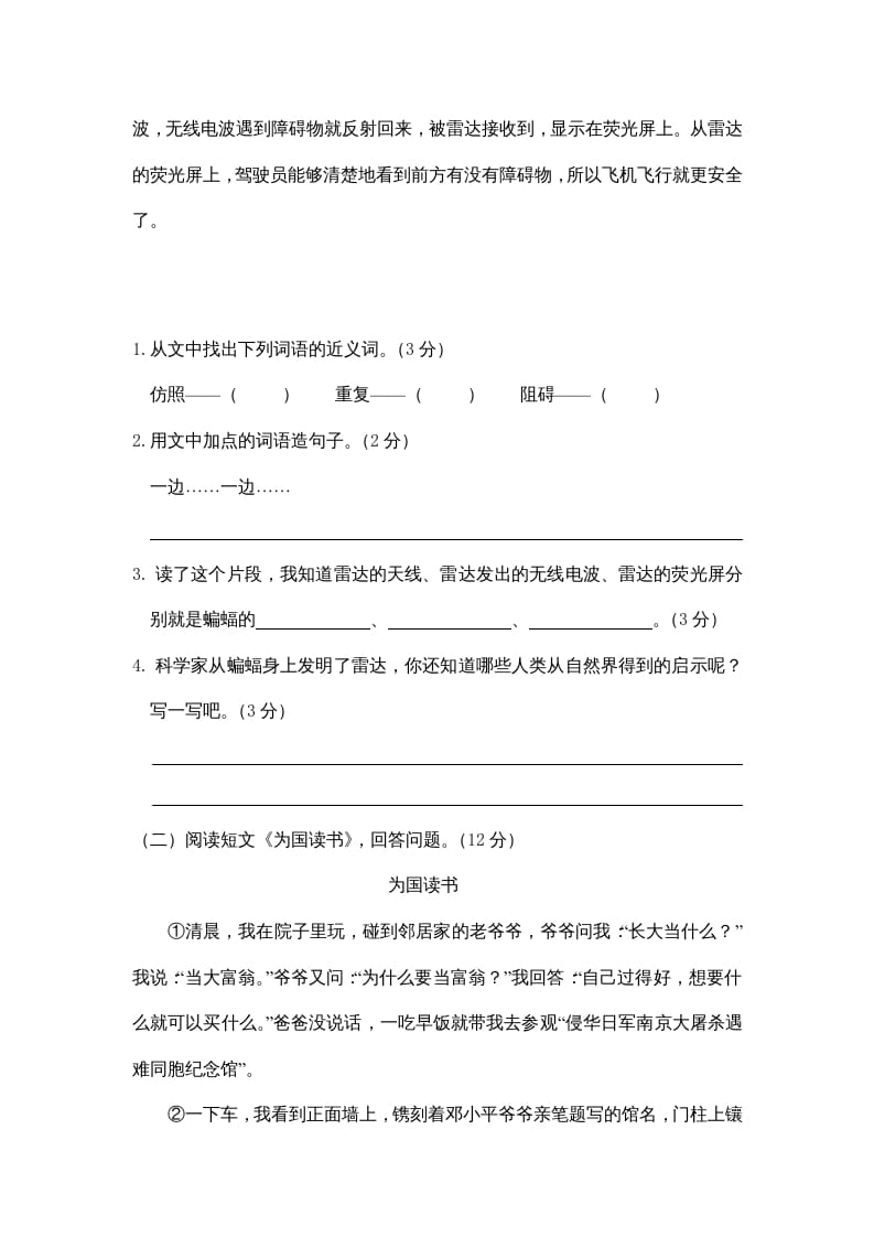 图片[3]-四年级语文上册期末练习(6)-知识笔记