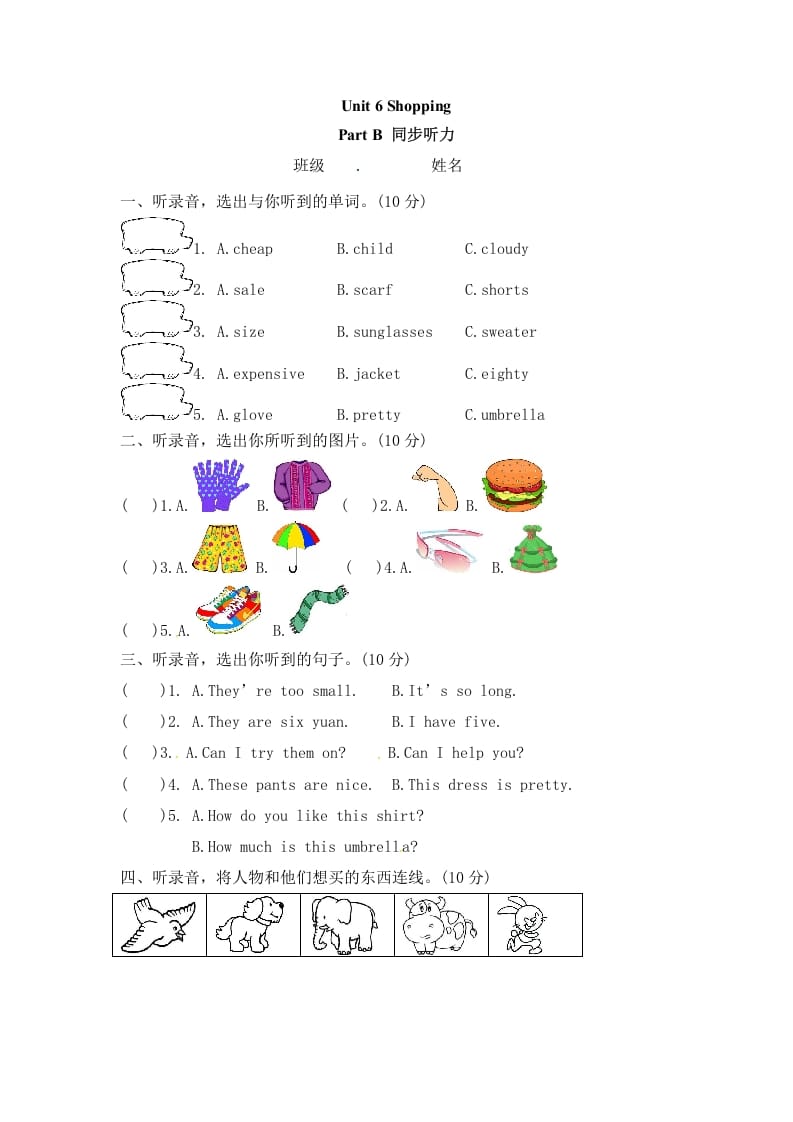 四年级英语下册Unit6ShoppingPartB同步听力训练人教PEP版-知识笔记