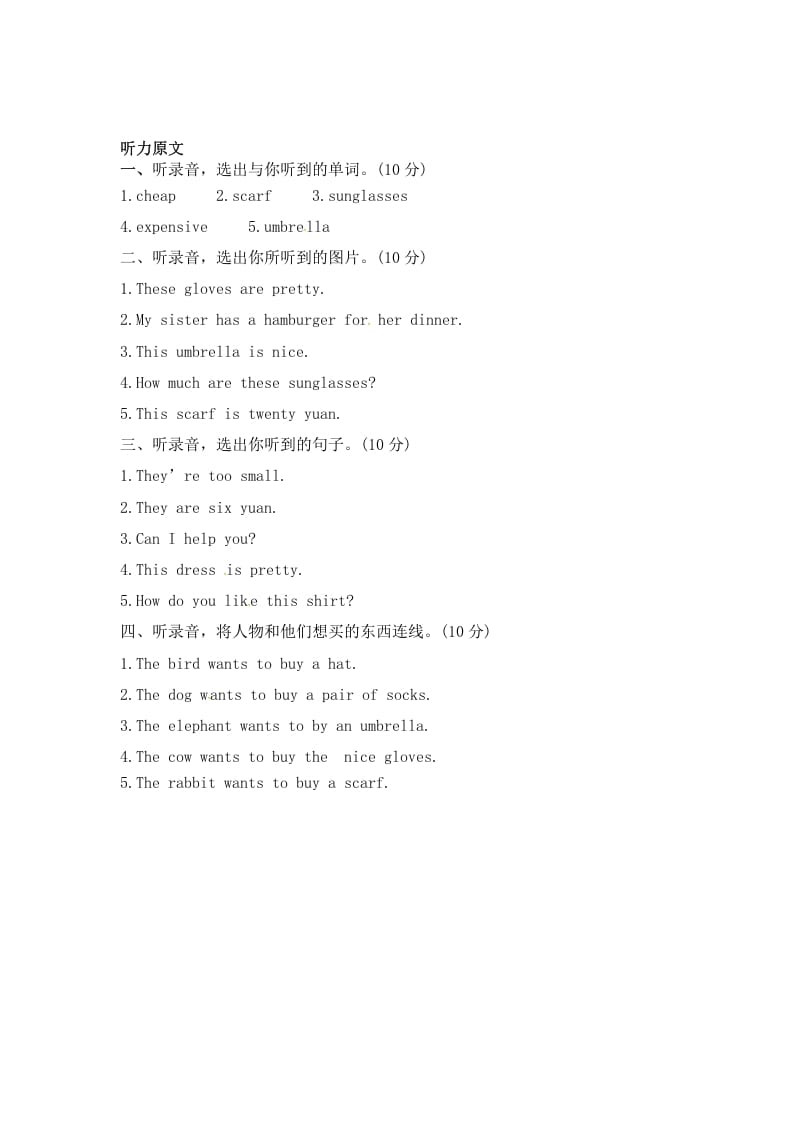 图片[3]-四年级英语下册Unit6ShoppingPartB同步听力训练人教PEP版-知识笔记