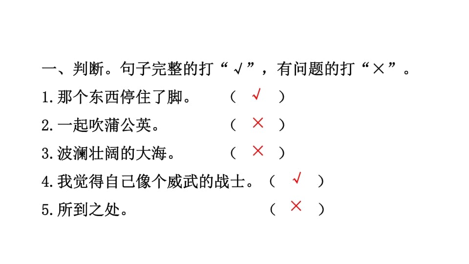图片[2]-三年级语文上册专项复习之二句子（部编版）-知识笔记