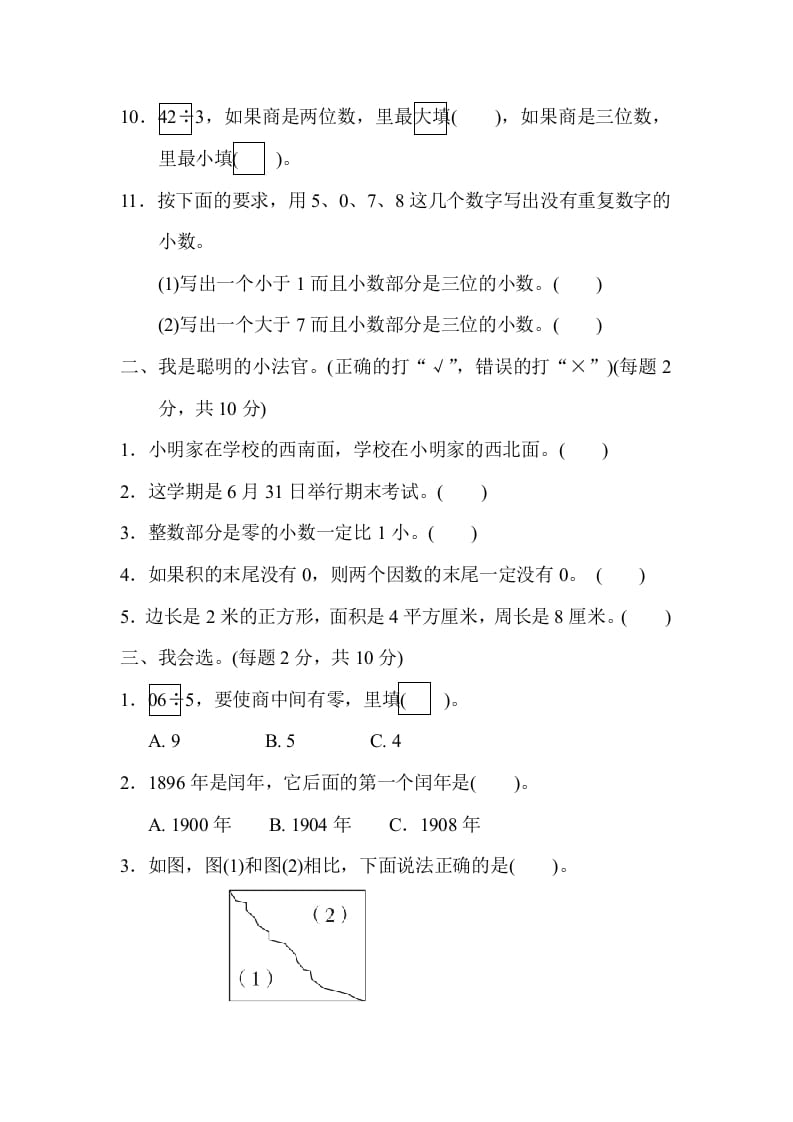 图片[2]-三年级数学下册期末检测卷(二)-知识笔记