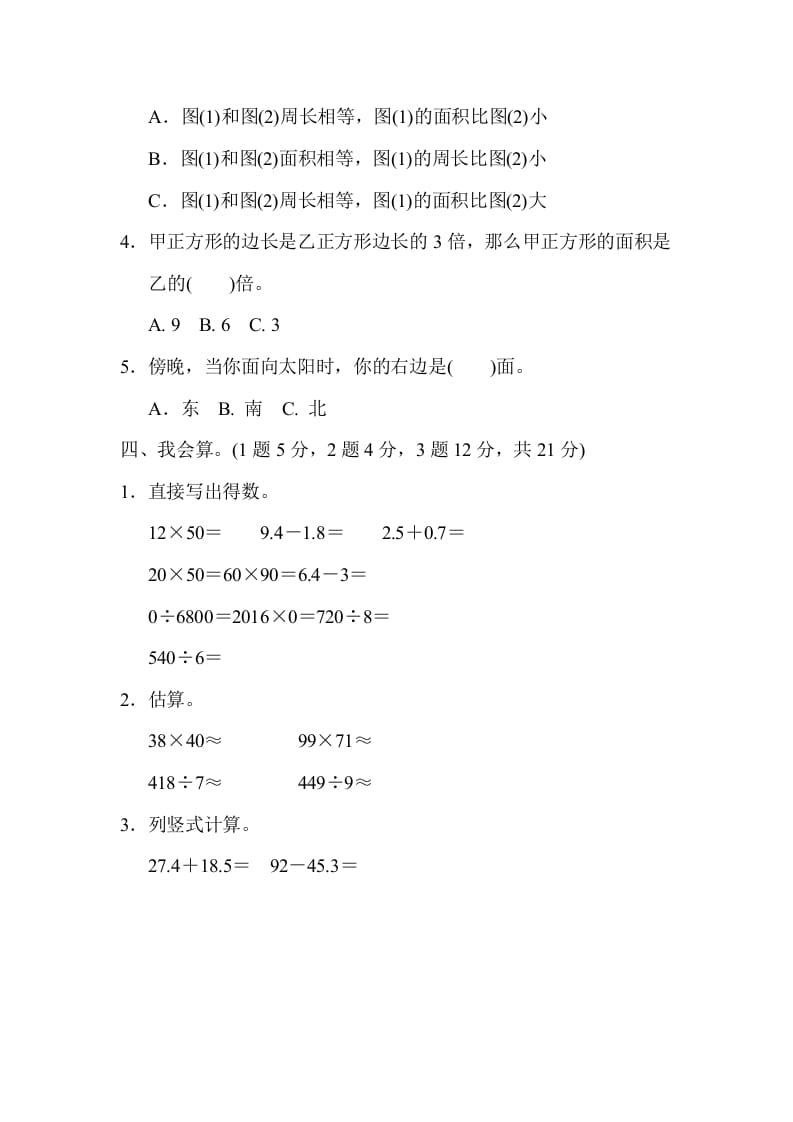 图片[3]-三年级数学下册期末检测卷(二)-知识笔记