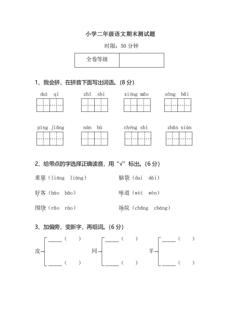 二年级语文上册小学期末测试题（部编）-知识笔记