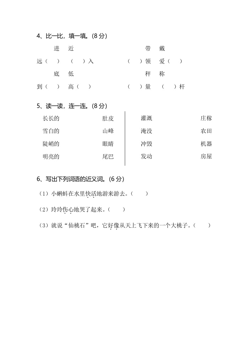 图片[2]-二年级语文上册小学期末测试题（部编）-知识笔记