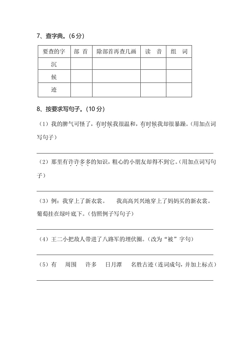 图片[3]-二年级语文上册小学期末测试题（部编）-知识笔记