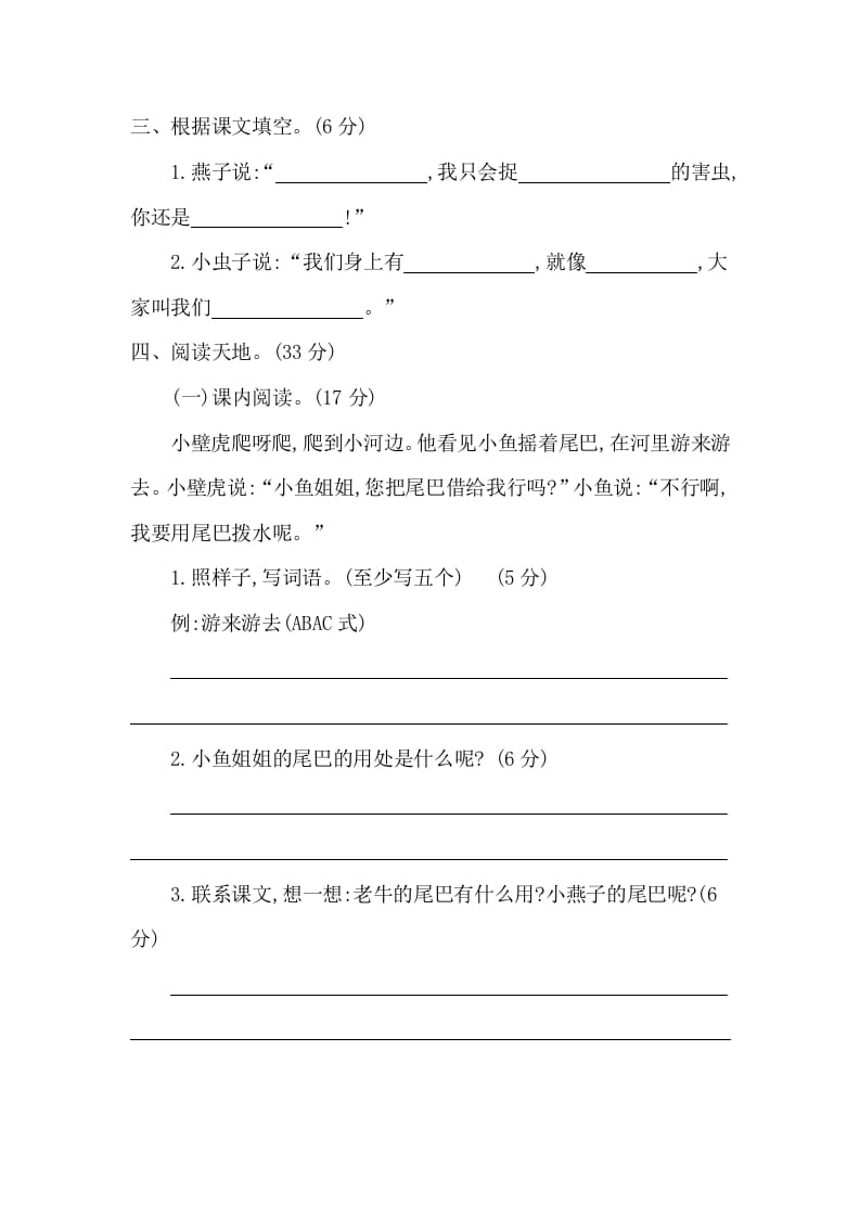 图片[2]-一年级语文下册第八单元提升练习二-知识笔记