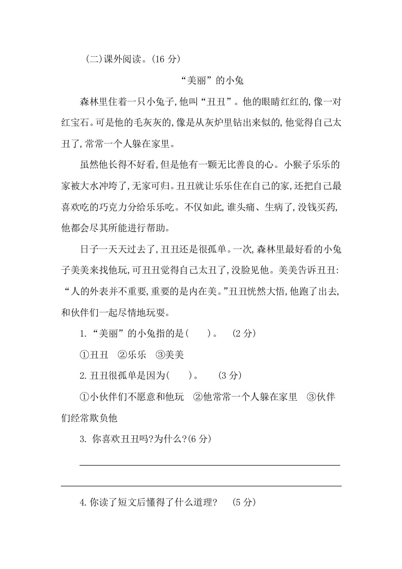 图片[3]-一年级语文下册第八单元提升练习二-知识笔记