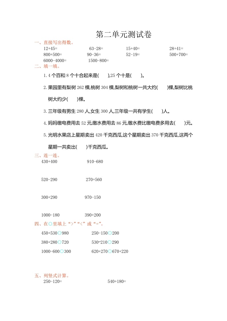 三年级数学上册第二单元测试卷（人教版）-知识笔记