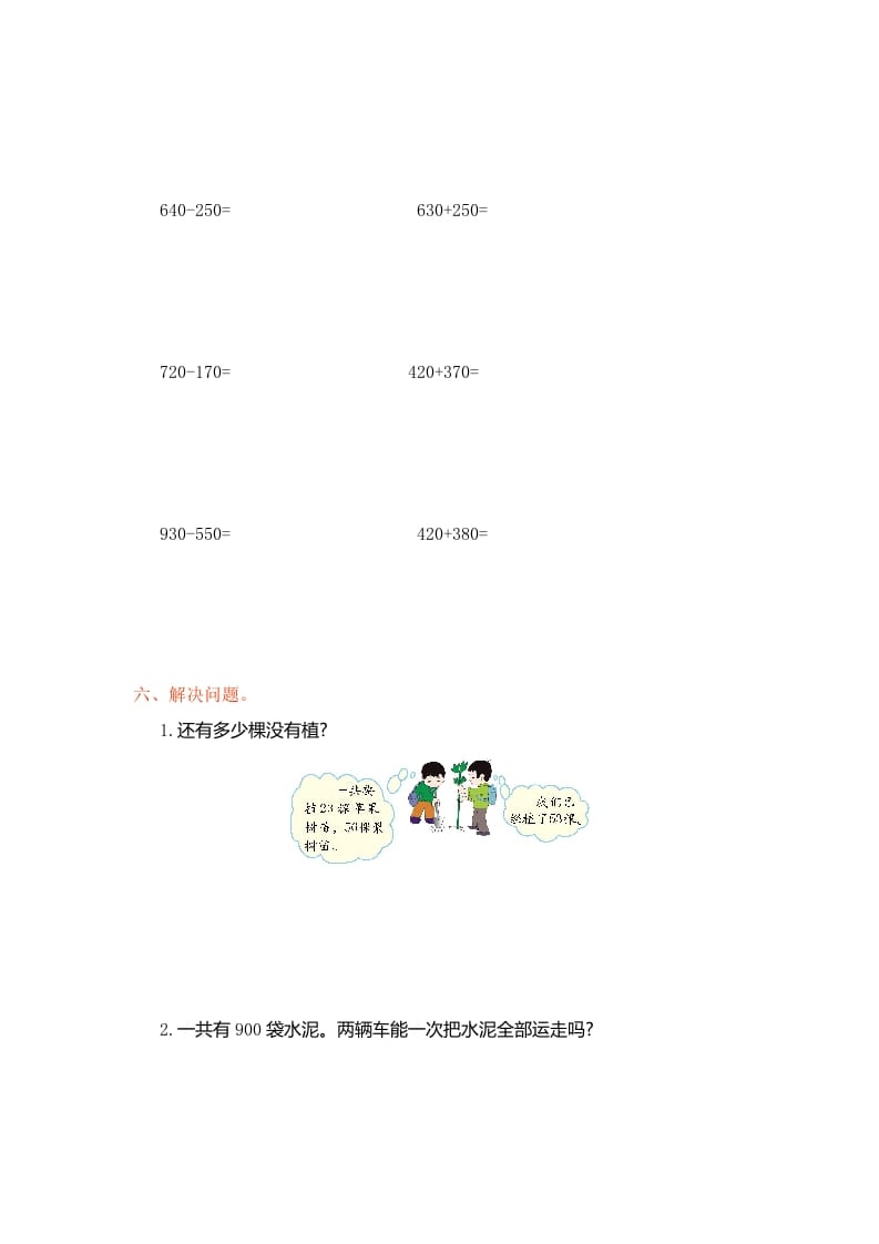 图片[2]-三年级数学上册第二单元测试卷（人教版）-知识笔记