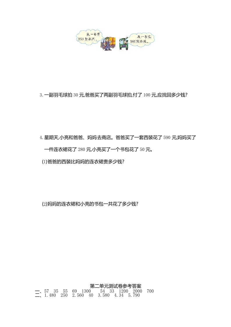 图片[3]-三年级数学上册第二单元测试卷（人教版）-知识笔记