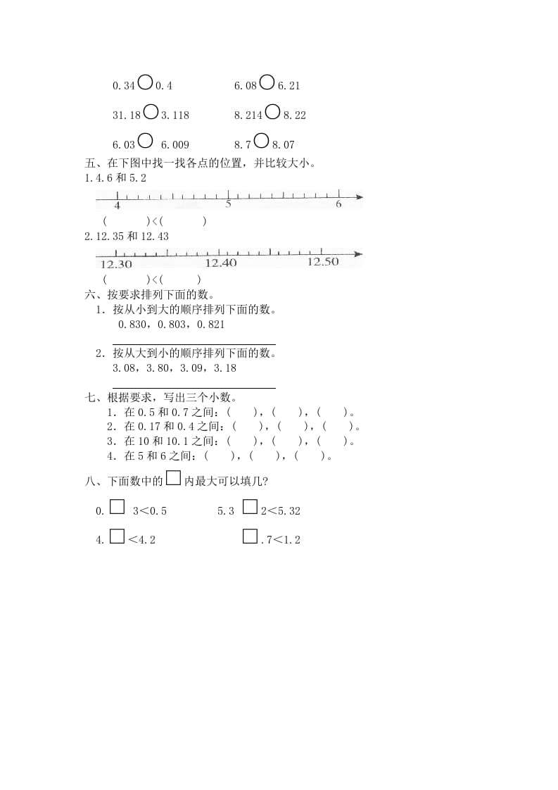 图片[2]-四年级数学下册北师大版小学第一单元《小数的意义和加减法——比大小》同步检测1（附答案）-知识笔记