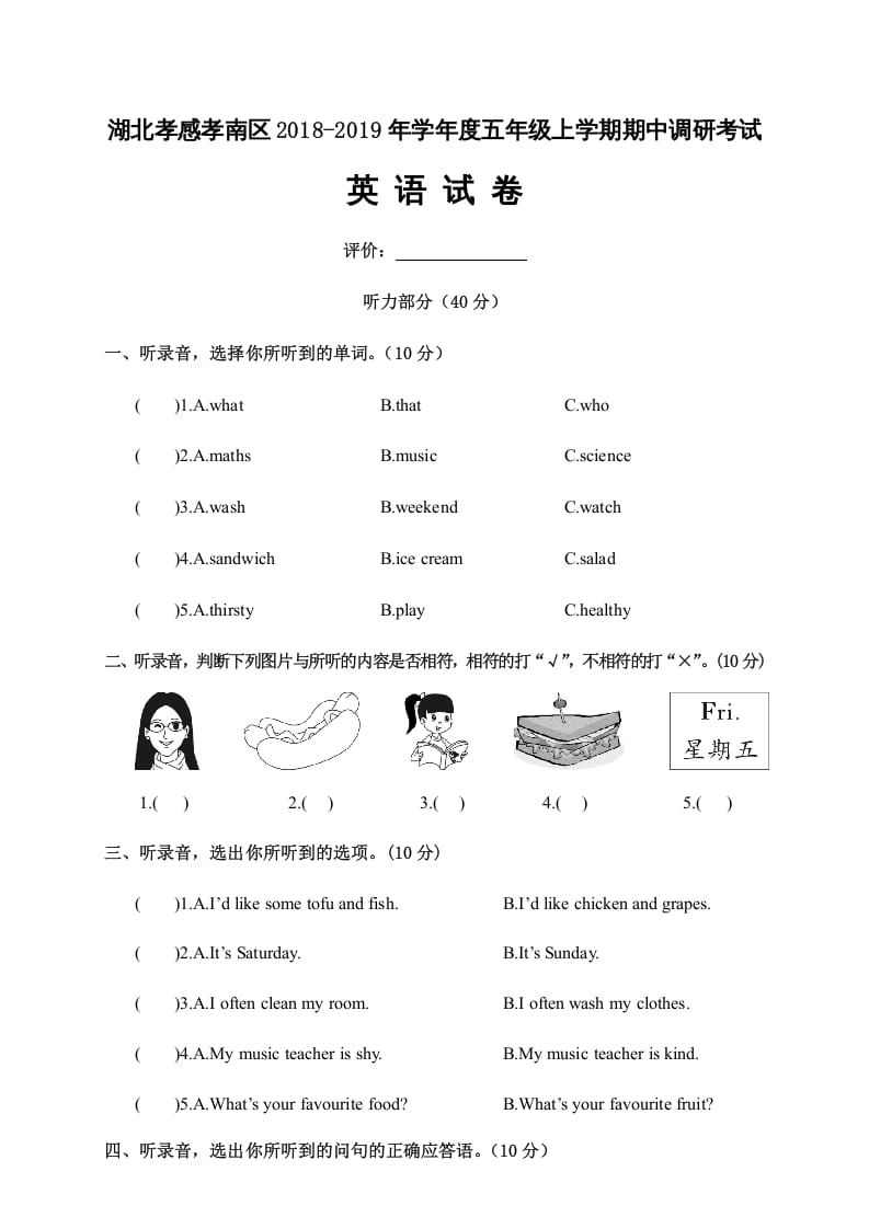 五年级英语上册期中调研考试英语试卷（人教版PEP）-知识笔记