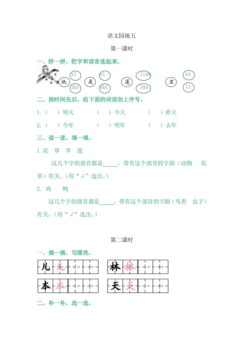 二年级语文上册园地五（部编）2-知识笔记