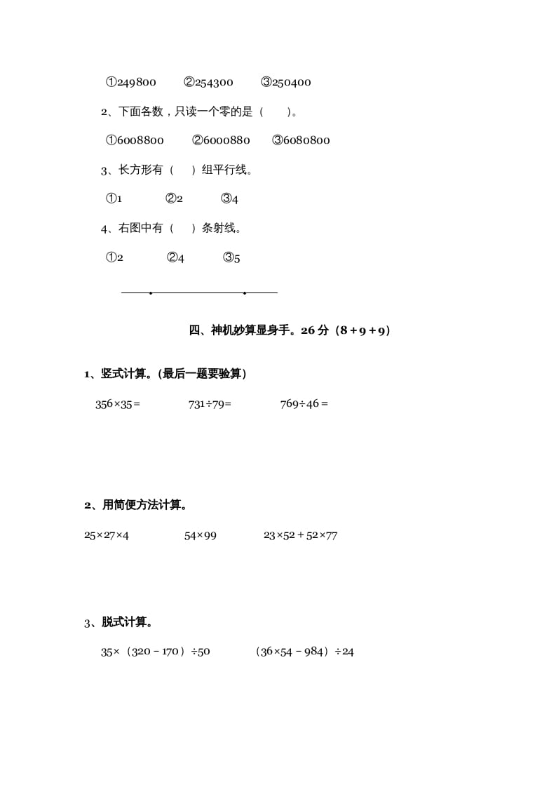 图片[2]-四年级数学上册期中试卷3（北师大版）-知识笔记