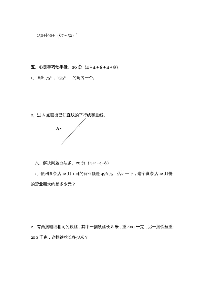 图片[3]-四年级数学上册期中试卷3（北师大版）-知识笔记
