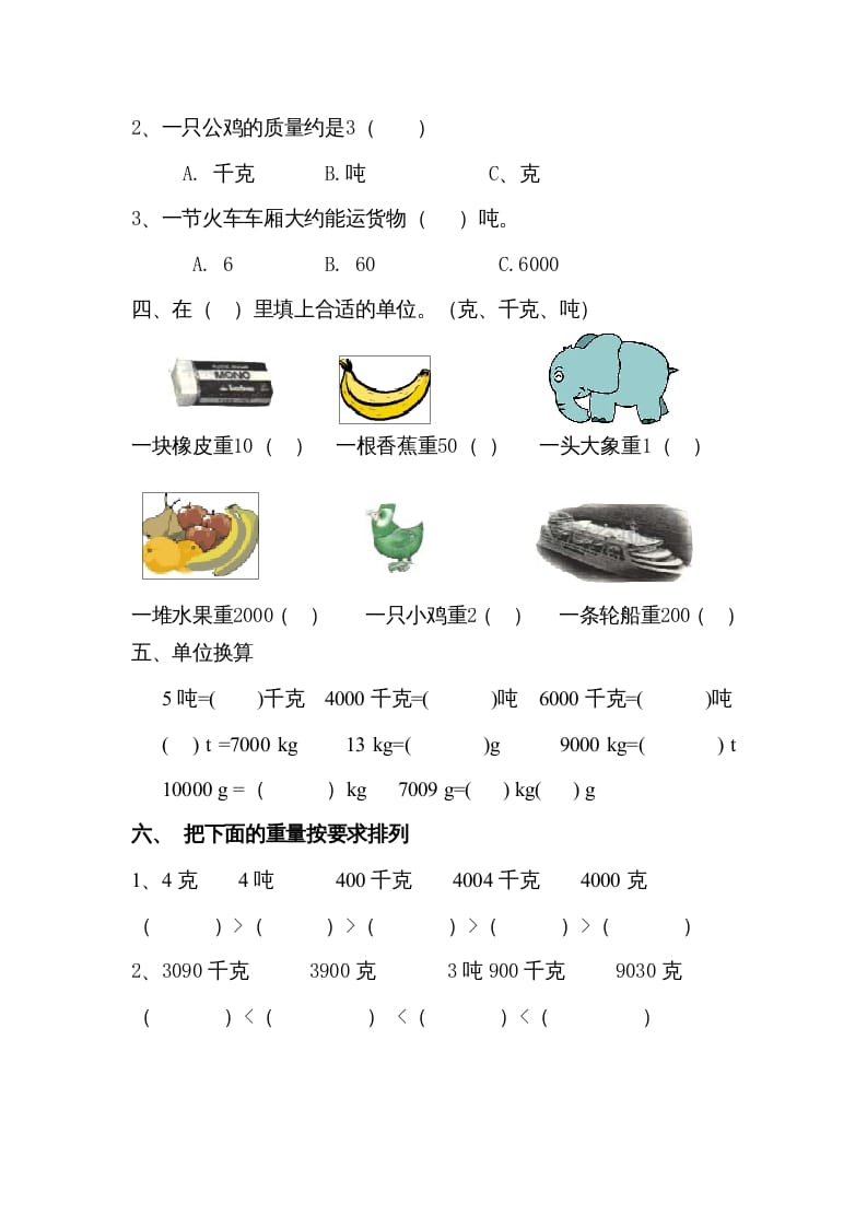 图片[2]-三年级数学上册小学第三单元测试题（人教版）-知识笔记