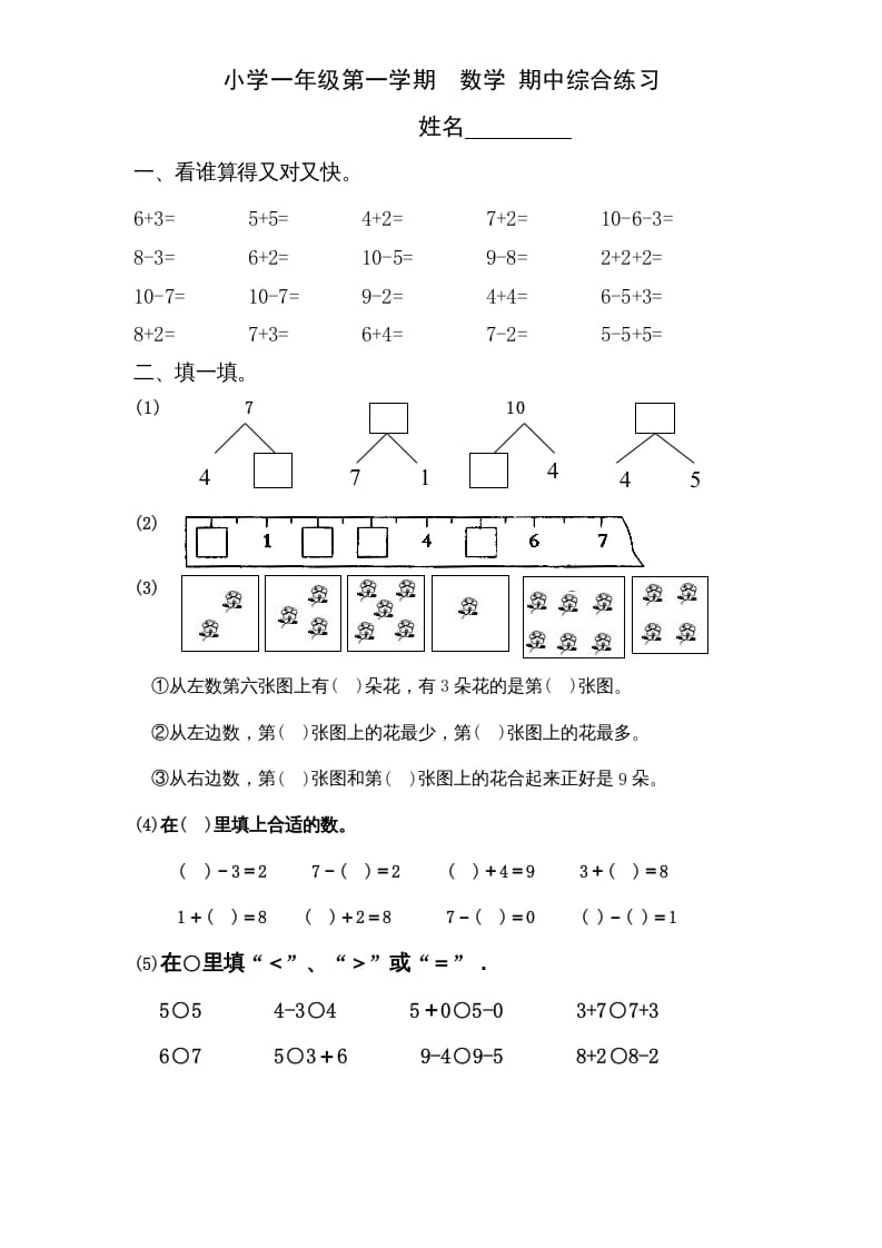 一年级数学上册专题训练---10以内的数连加连减（苏教版）-知识笔记