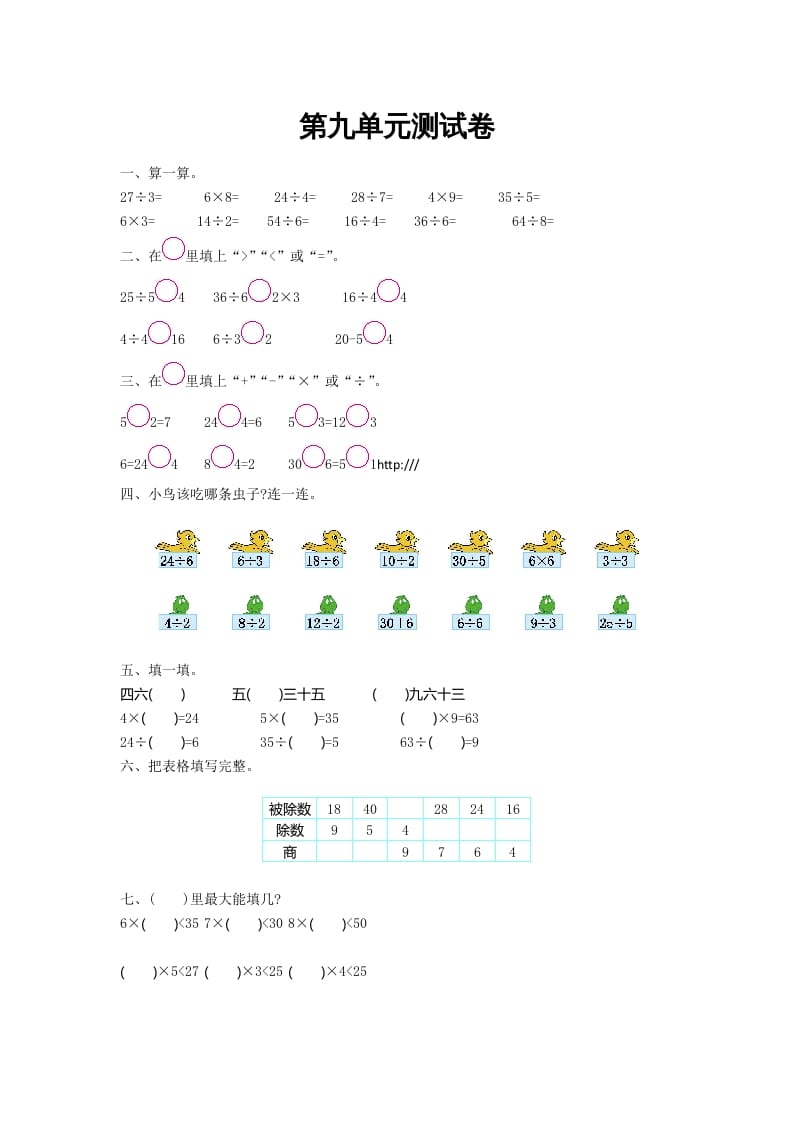 二年级数学上册第九单元测试卷及答案（北师大版）-知识笔记
