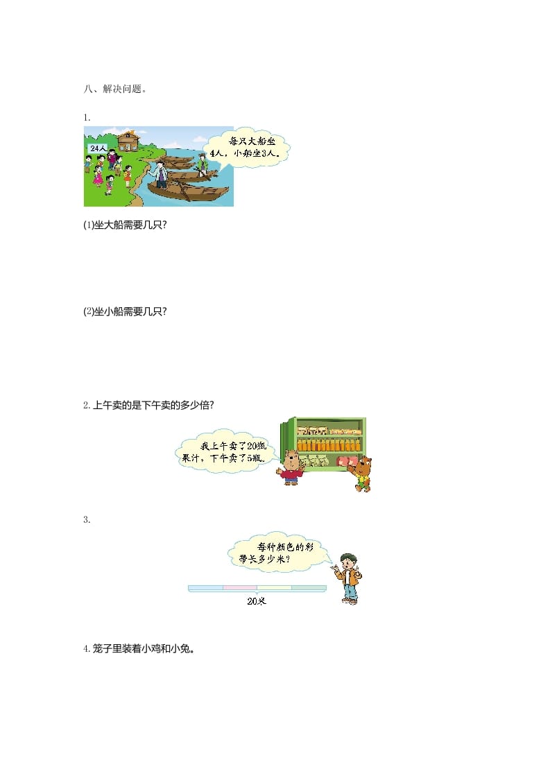 图片[2]-二年级数学上册第九单元测试卷及答案（北师大版）-知识笔记