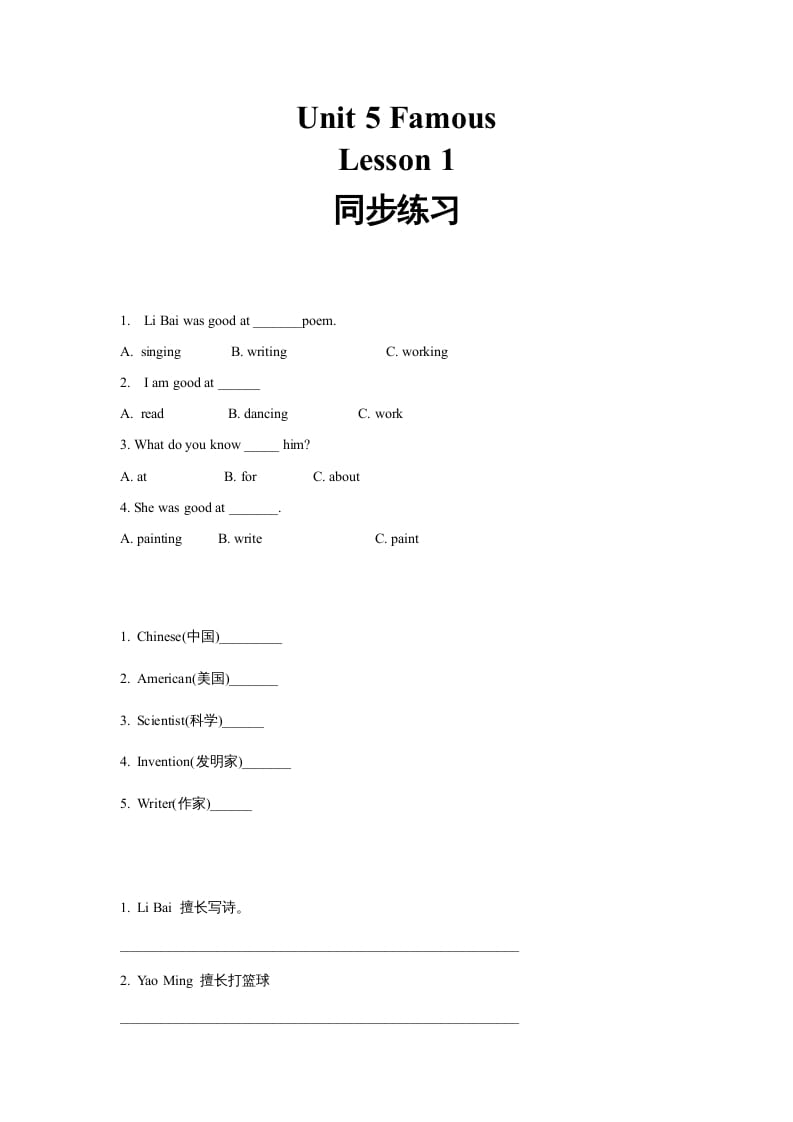 六年级英语上册同步练习Unit5Leson1（人教版一起点）-知识笔记