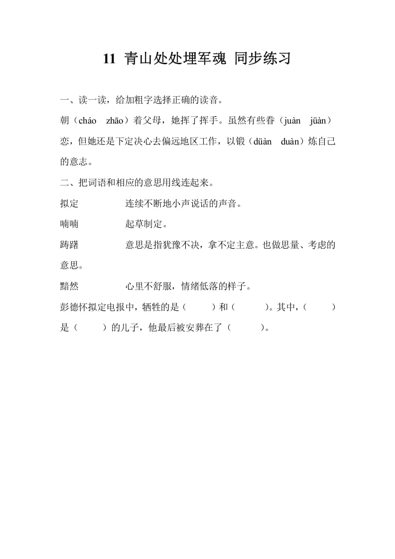 五年级数学下册11青山处处埋军魂同步练习-知识笔记