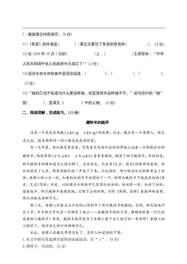 图片[3]-六年级语文上册期中精选卷（2）（附参考答案）（部编版）-知识笔记