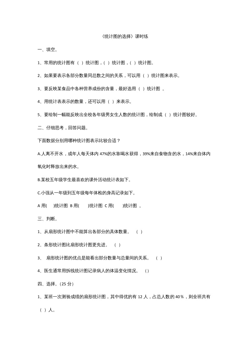 六年级数学上册5.2统计图的选择(1)（北师大版）-知识笔记