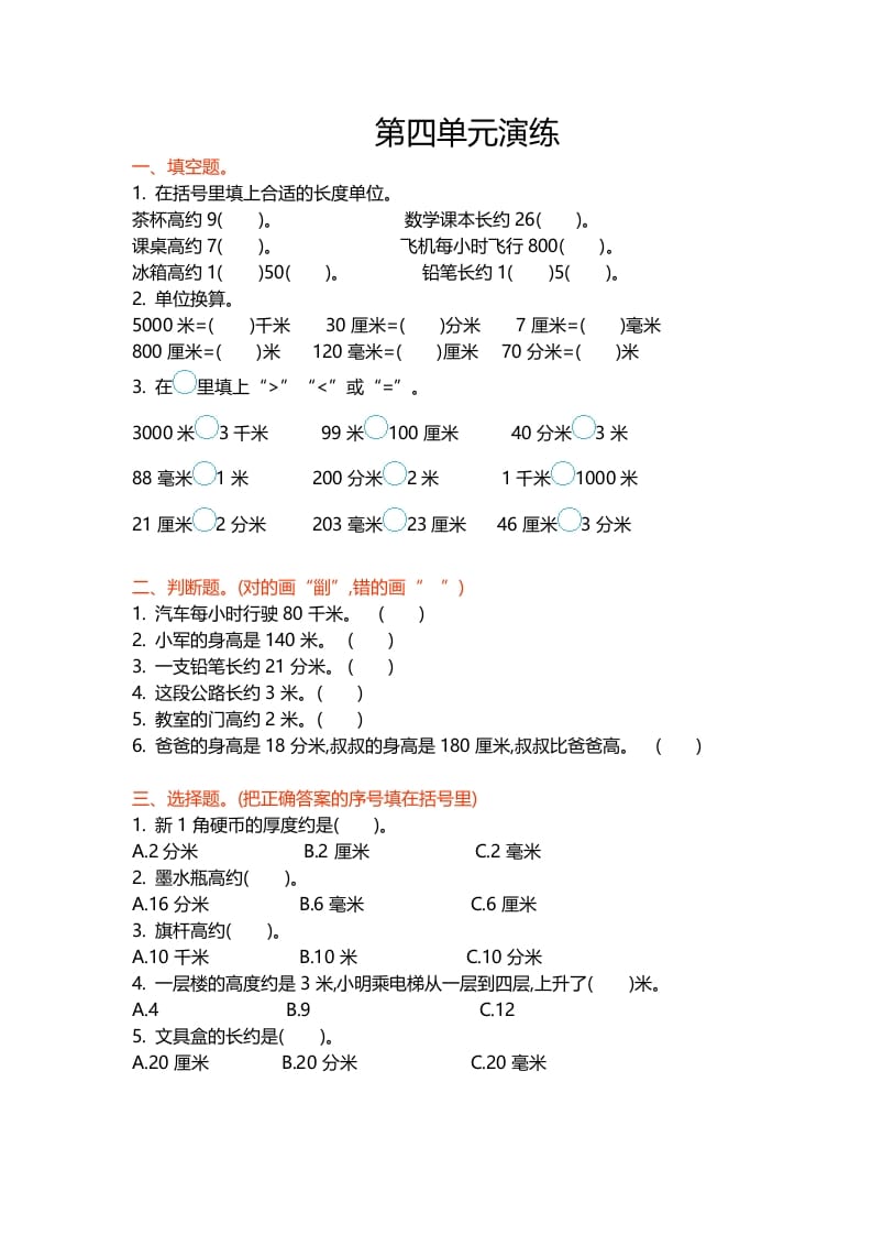 二年级数学下册第四单元-知识笔记