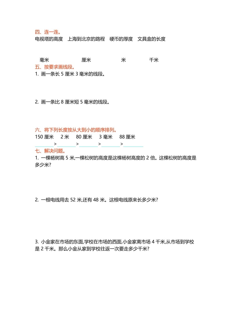 图片[2]-二年级数学下册第四单元-知识笔记