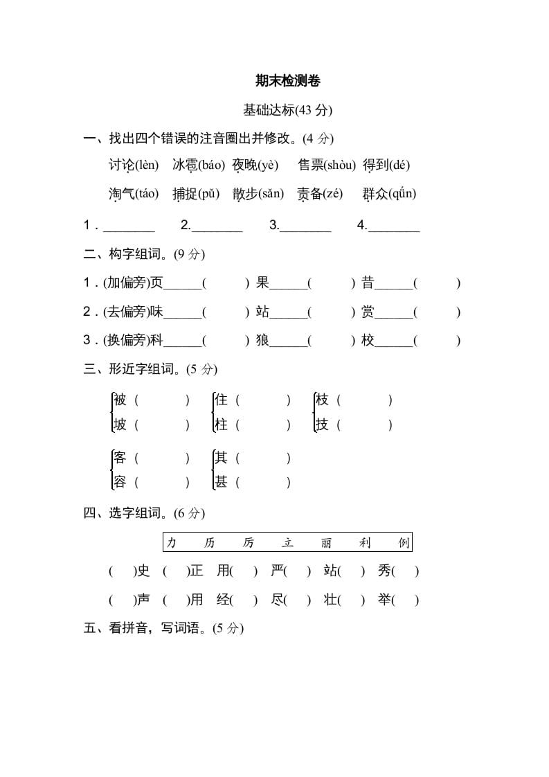 二年级语文上册期末练习(3)（部编）-知识笔记