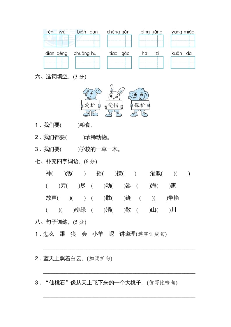图片[2]-二年级语文上册期末练习(3)（部编）-知识笔记