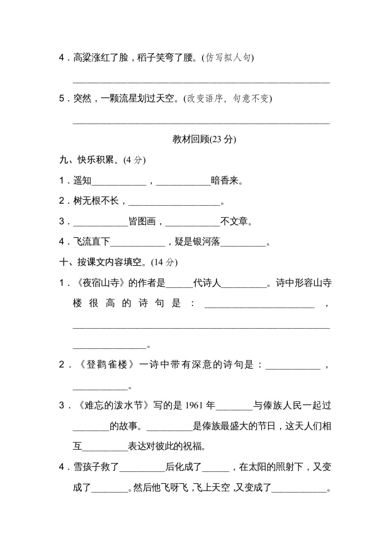 图片[3]-二年级语文上册期末练习(3)（部编）-知识笔记
