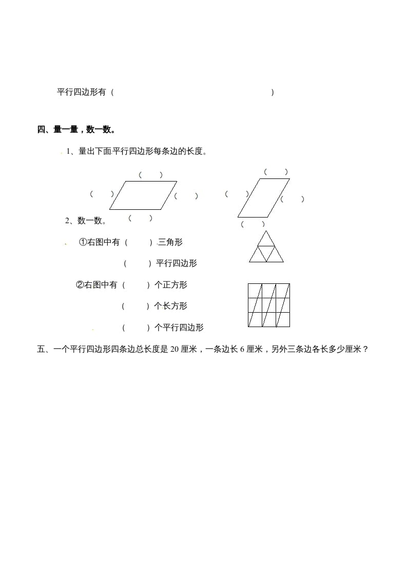 图片[2]-二年级数学上册2.3认识平行四边形-（苏教版）-知识笔记