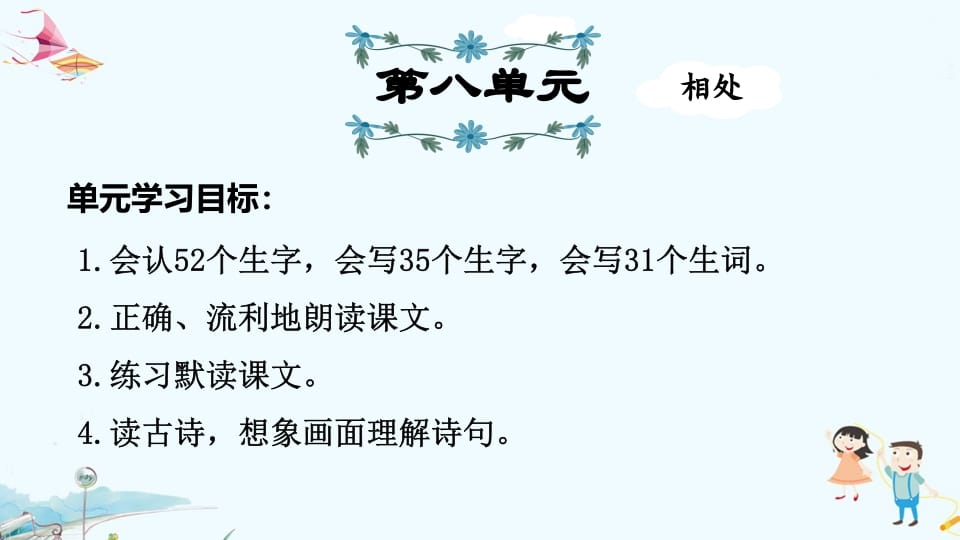 二年级语文上册第8单元复习（部编）-知识笔记
