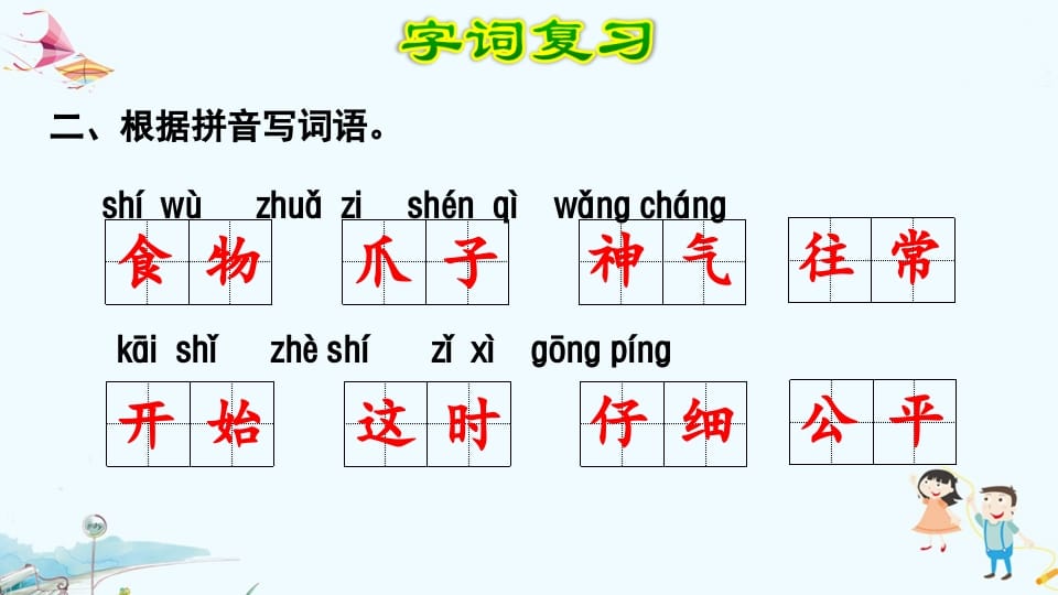 图片[3]-二年级语文上册第8单元复习（部编）-知识笔记