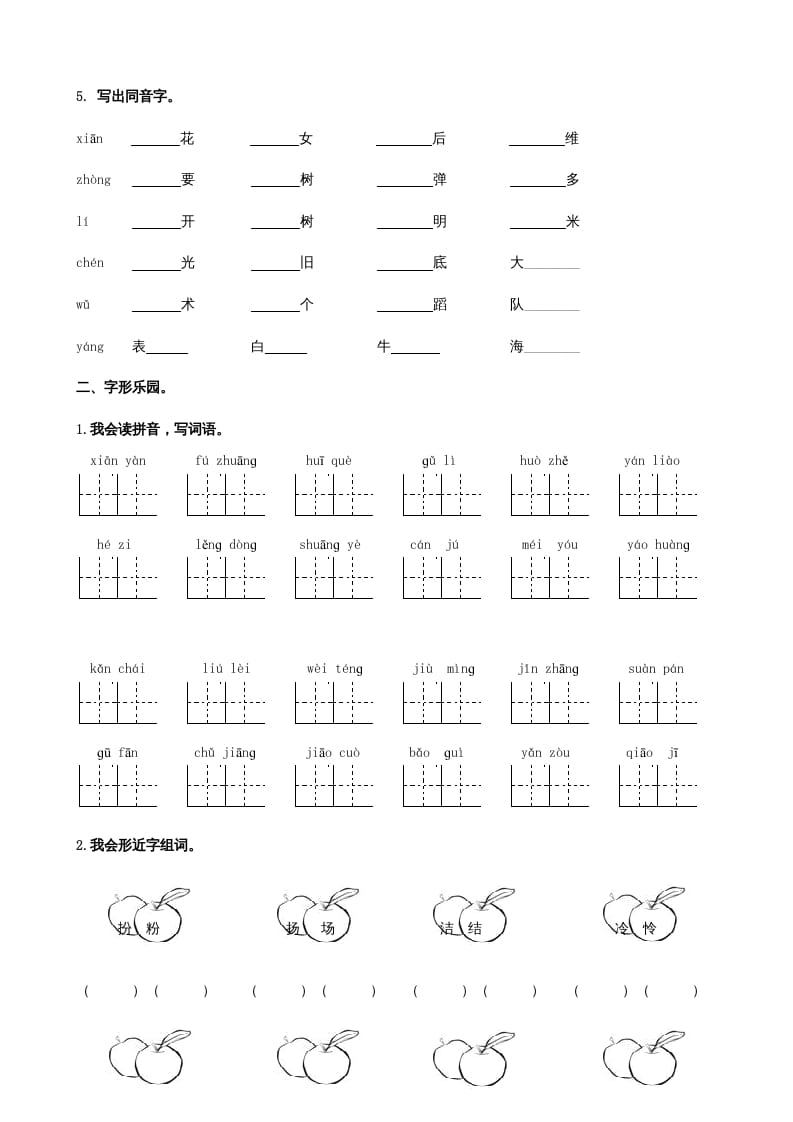 图片[2]-三年级语文上册生字专项（部编版）-知识笔记