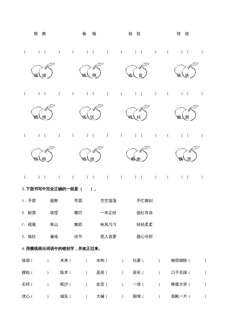 图片[3]-三年级语文上册生字专项（部编版）-知识笔记