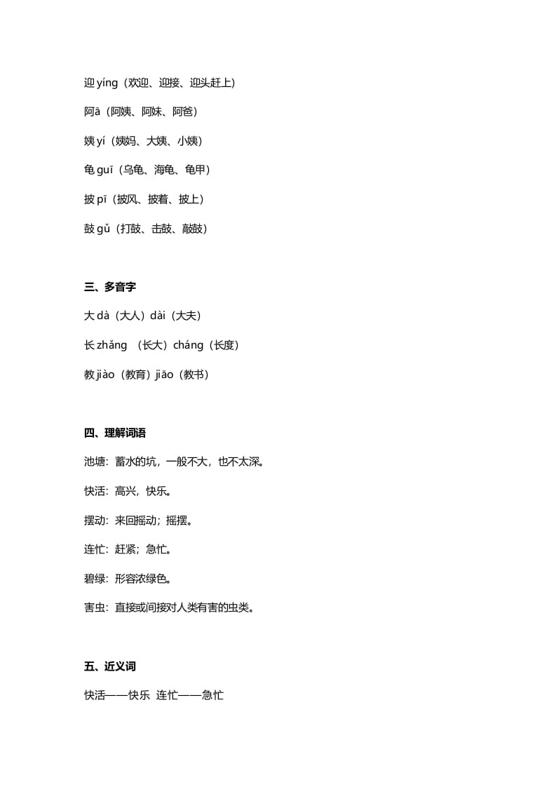 图片[2]-二年级语文上册1第1课《小蝌蚪找妈妈》知识点（部编）-知识笔记