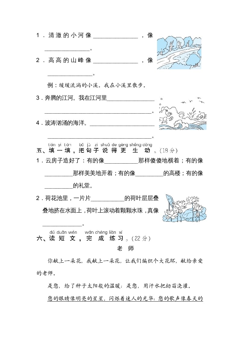 图片[2]-二年级语文上册11比喻句、拟人句（部编）-知识笔记