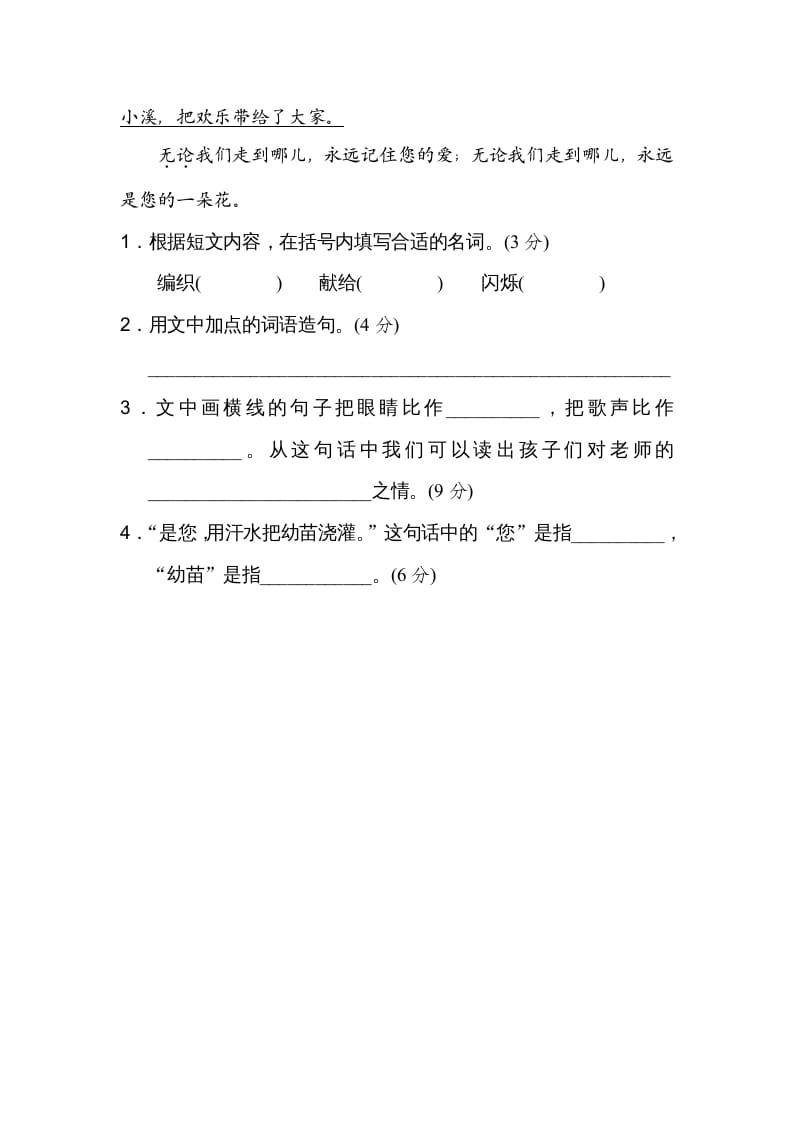 图片[3]-二年级语文上册11比喻句、拟人句（部编）-知识笔记