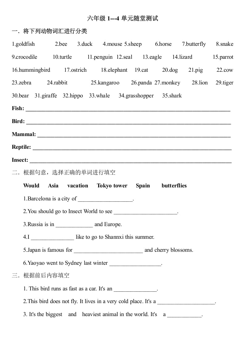 六年级英语上册期中测试模拟卷2（人教版一起点）-知识笔记